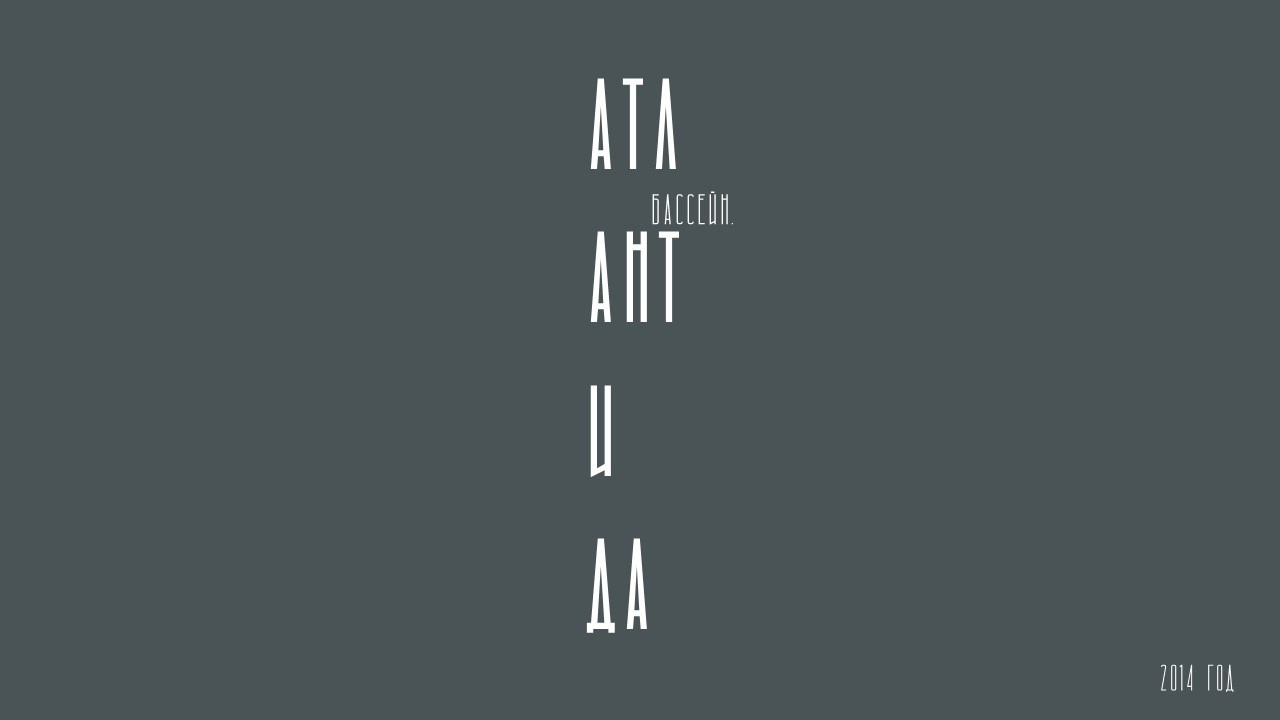 КОНСТАНТИН ЗАВИРАЛИН. Ассоциация художников монументалистов г. Москва