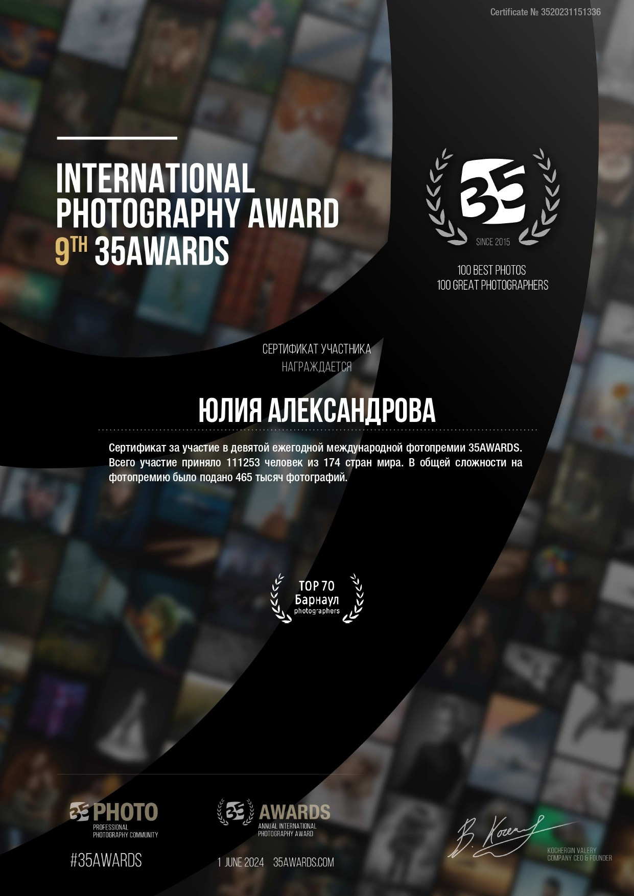 Фотограф в Барнауле Юлия Александрова