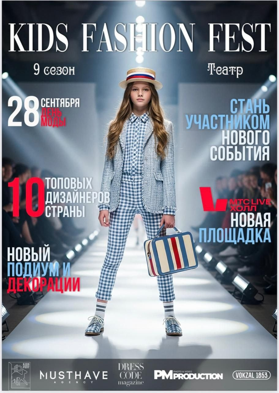 Детский показ Санкт-Петербург, детский показ мод в Санкт-Петербурге, фешн показ Санкт-Петербург