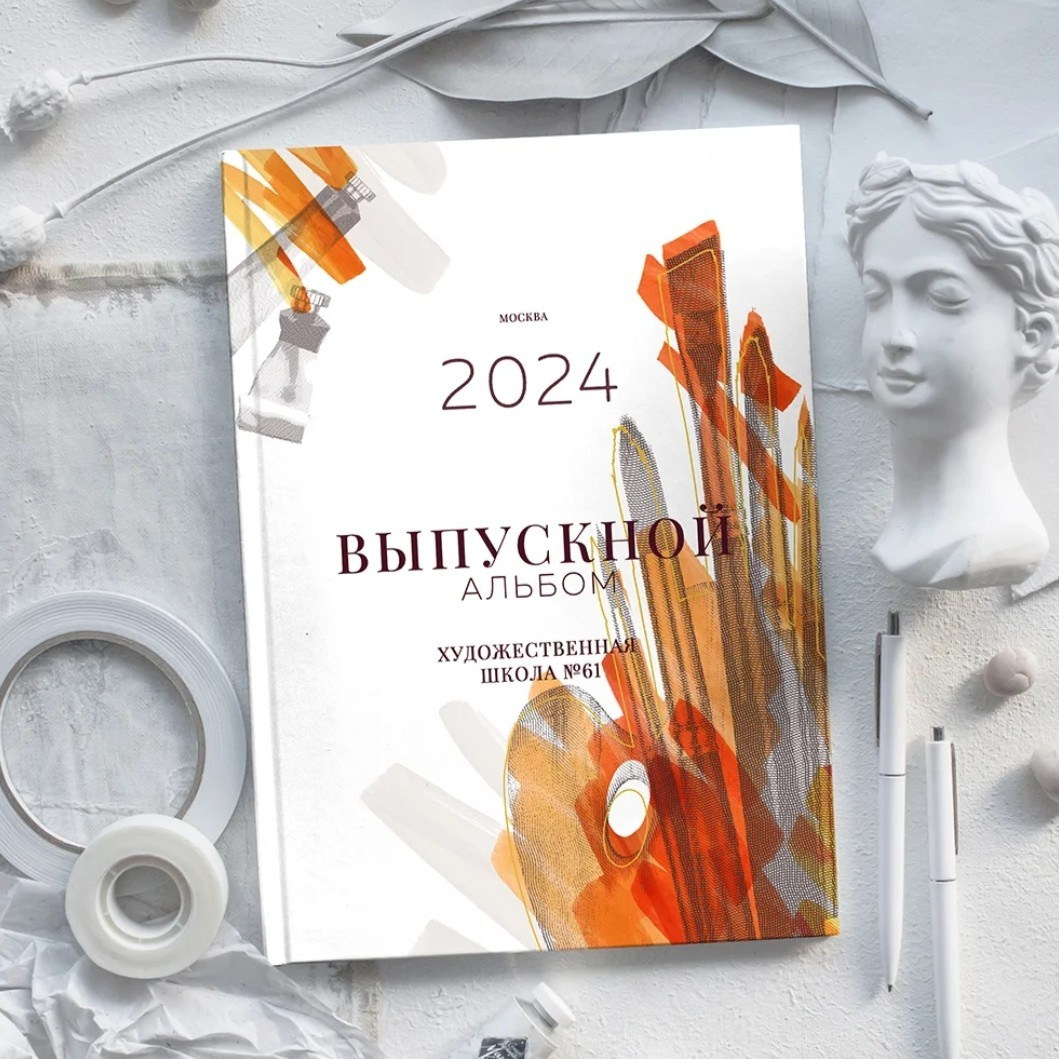 Художественная школа (рекламный образец). Выпускные альбомы в Калининграде