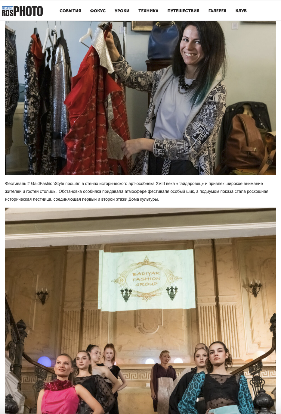 ROSPHOTO. Репортажный, архитектурный, театральный и файн-арт фотограф Лена Мельникова в Москве