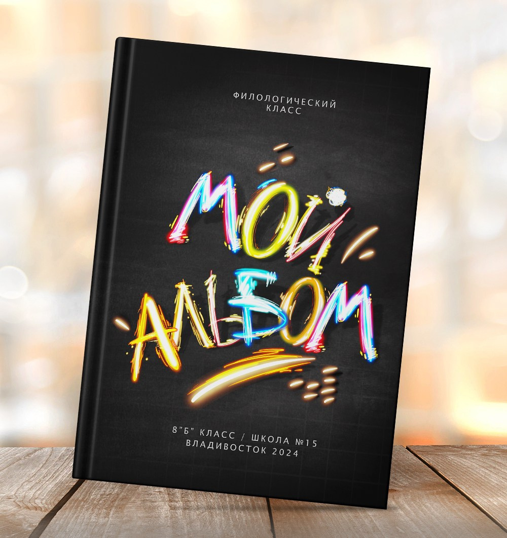 Файершоу. Школьные выпускные альбомы в Белгороде