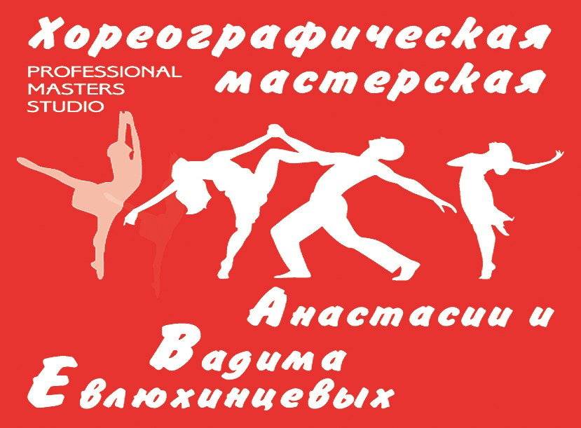 Юбилейный отчетный концерт хореографической мастерской