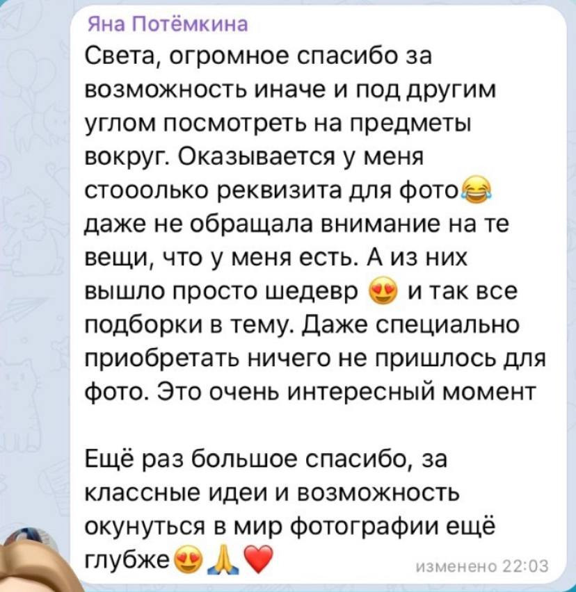 Интенсив «ТВОРИ МУЗЫКУ». Фотограф Светлана Анисимова обучение фото видео рилс