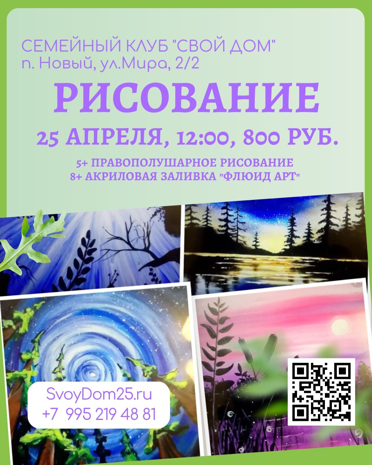 Кулинарный мастер-класс «Полезные сладости» для детей в п. Новый | Свой Дом. Семейный клуб «Свой Дом»