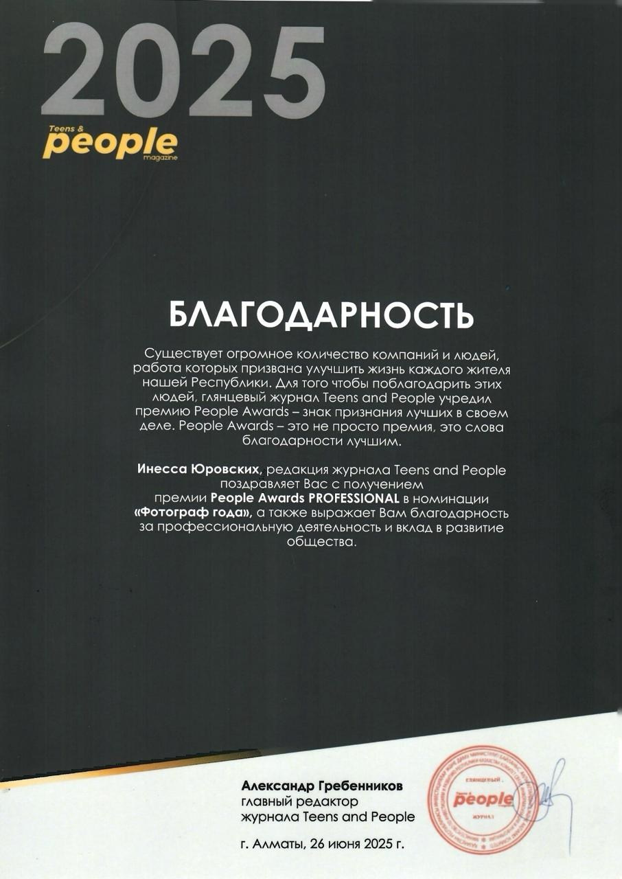 Фотограф 2025 People AWARDS. Семейный и детский фотограф в Алматы Юровских Инесса