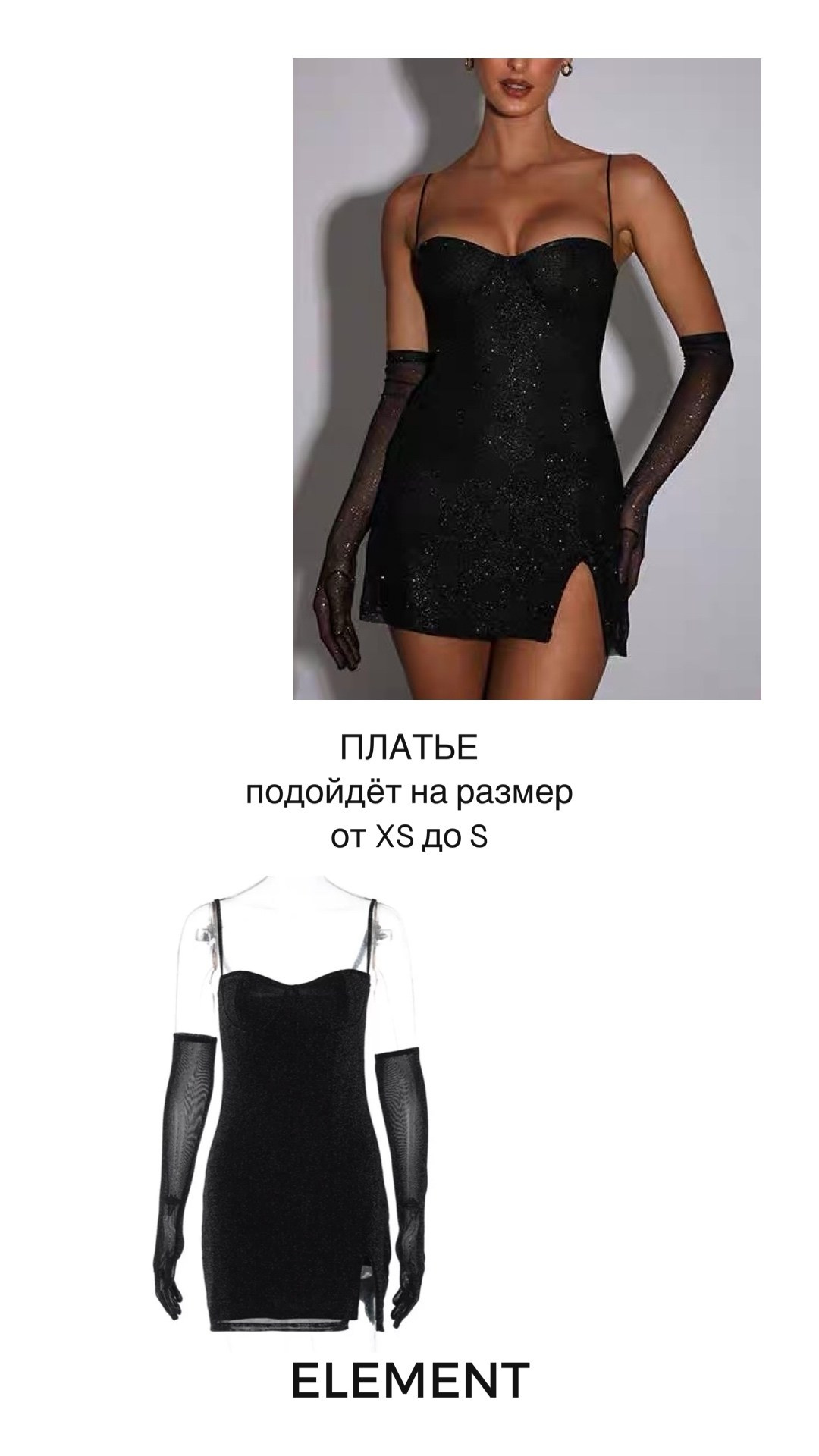 Платья короткие, комплекты. ELEMENT прокат одежды, обуви и аксессуаров