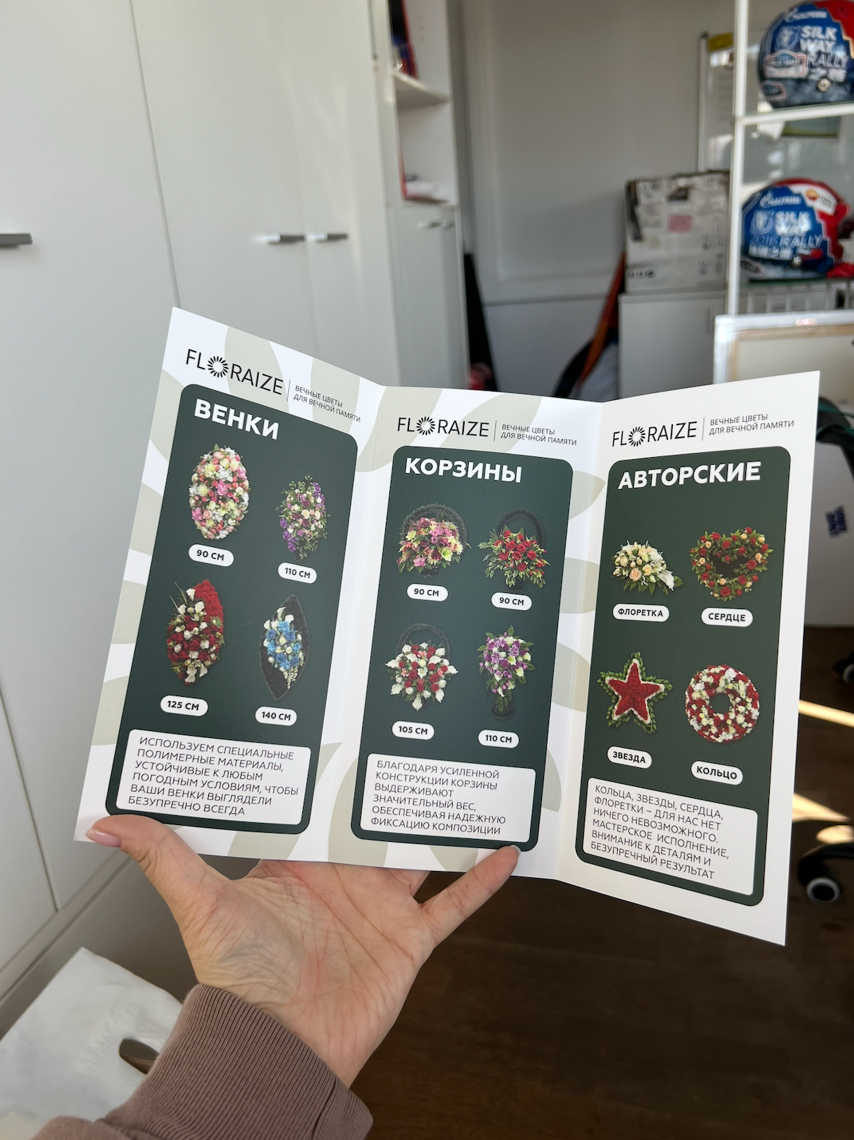 FLORAIZE. Портфолио