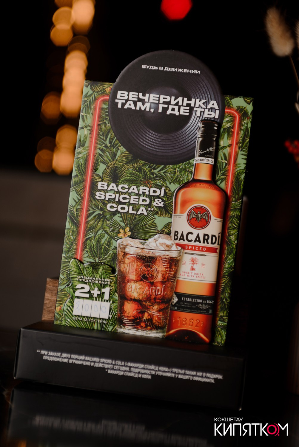 NE BRUKLIN. КИПЯТКОМ КОКШЕТАУ