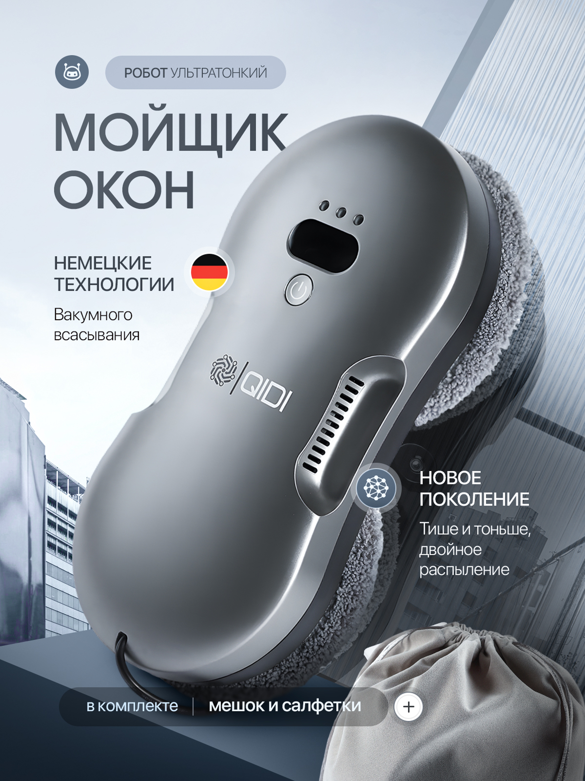 Мойщик окон (раскройте). Портфолио команды Игоря Пладиуса
