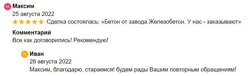 Отзывы о работе с нашим заводом. АО Железобетон — Бетон и ЖБИ в Иваново и Ивановской области