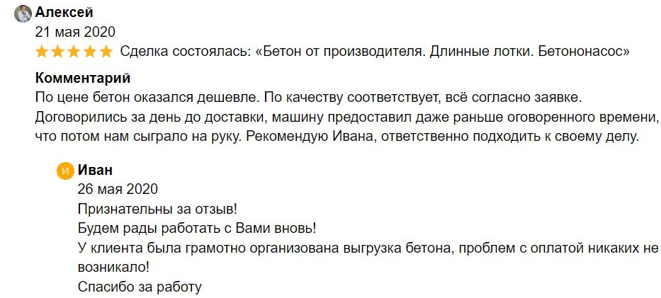 Отзывы о работе с нашим заводом. АО Железобетон — Бетон и ЖБИ в Иваново и Ивановской области