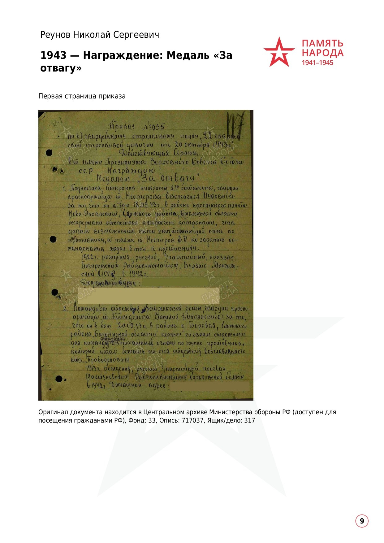 Реунов Николай Сергеевич. НРОО КЦ "Собаковод"