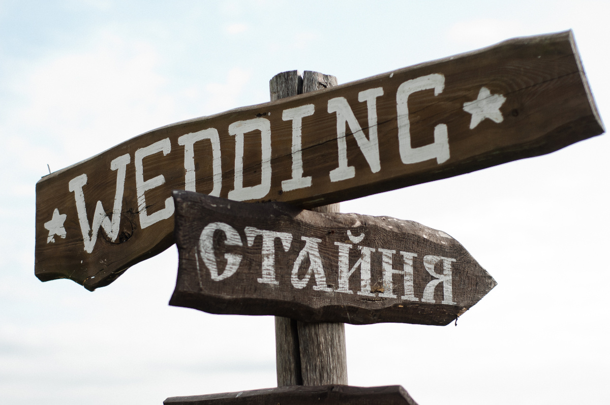 Свадебная фотография, фотограф на свадьбу Яна Новак, wedding day, свад. Свадебный и семейный фотограф в Минске Яна Новак