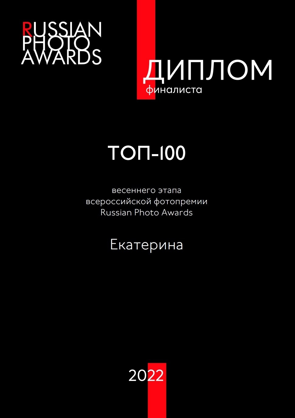 Конкурс рашианфотоэвордс. Екатерина Мишина творческий фотограф в Самаре