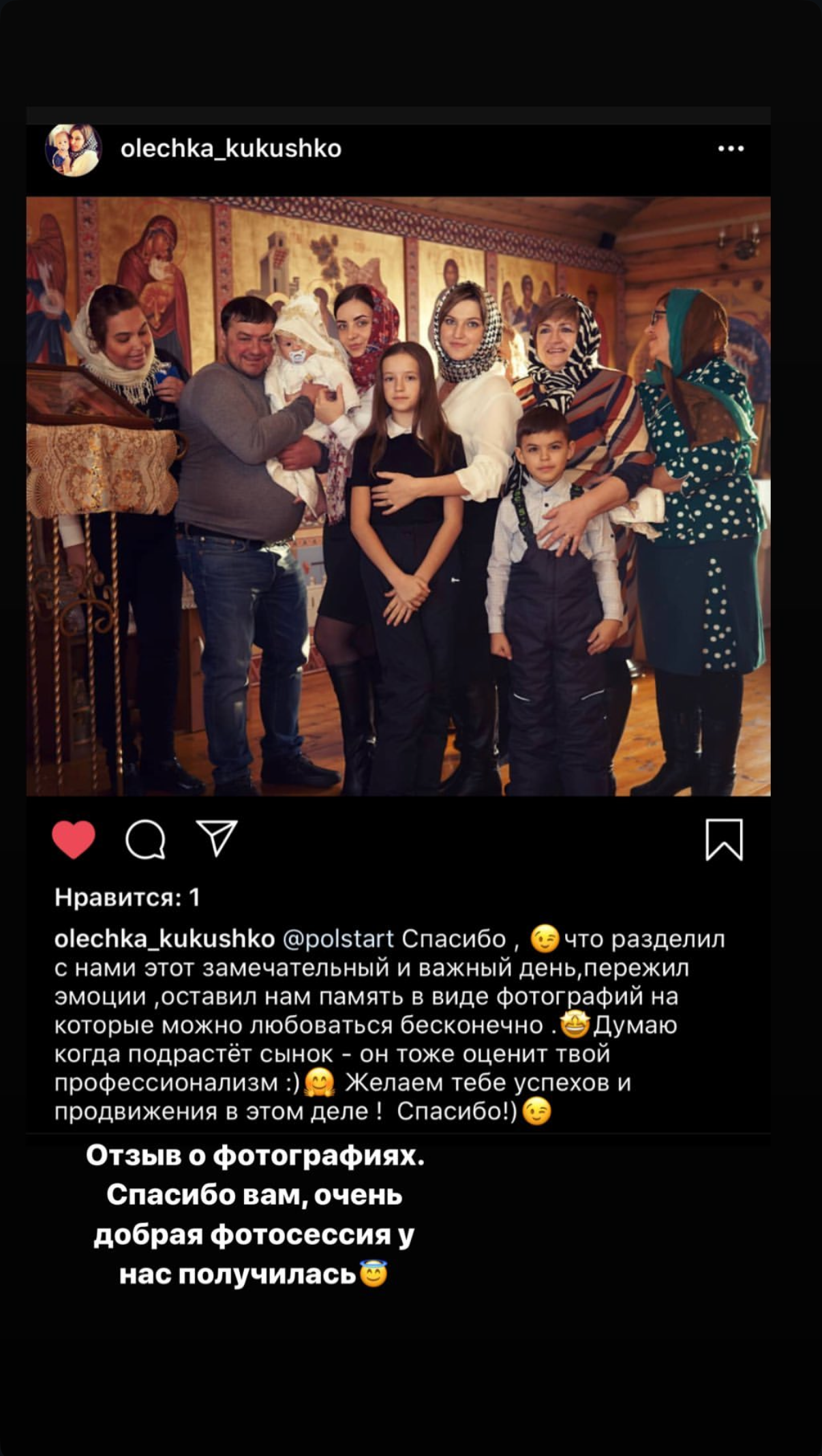 Отзывы. Станислав Полупанов — Фотосессия Томск