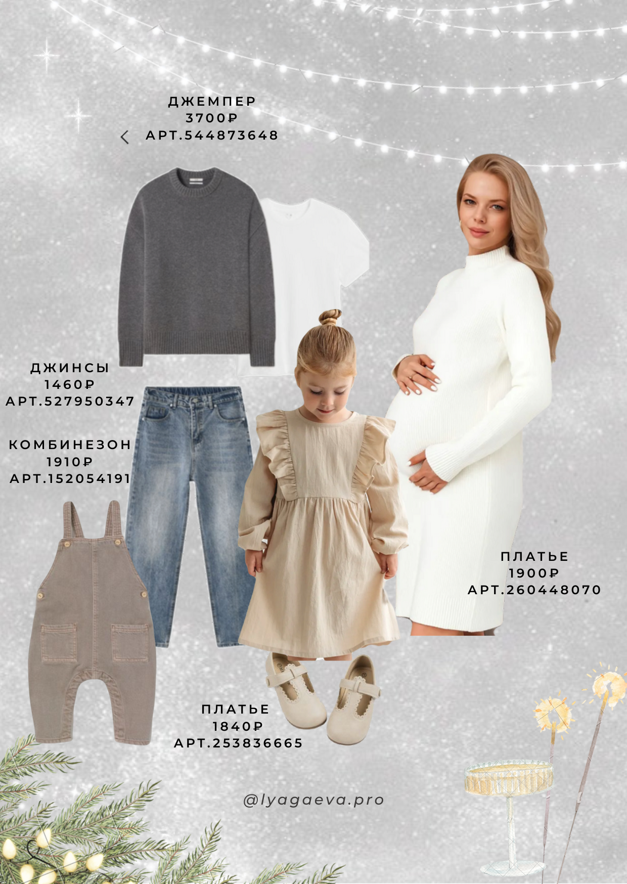 Новогодние образы для фотосессии. Семейный фотограф в Екатеринбурге и Красноуфимске Евгения Лягаева