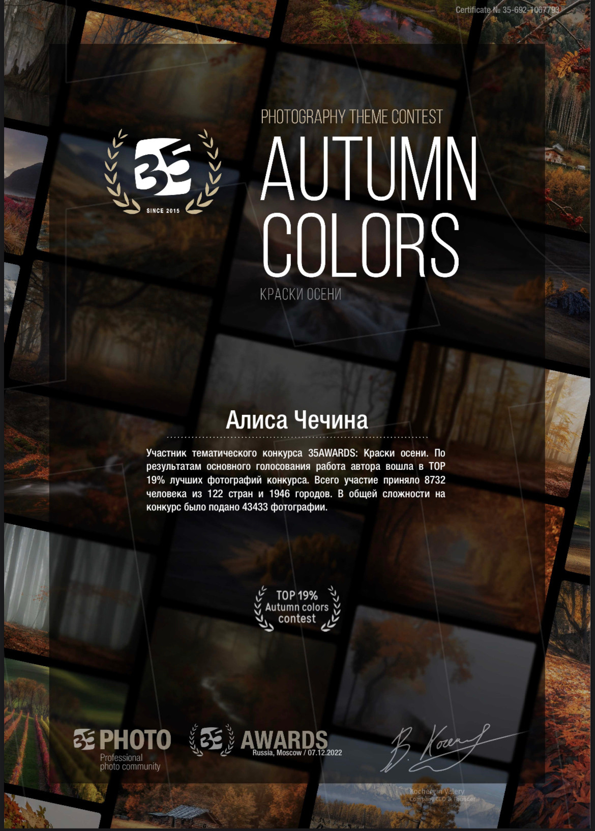 Мои достижения. Фотограф Алиса Чечина. Калуга. Товарково