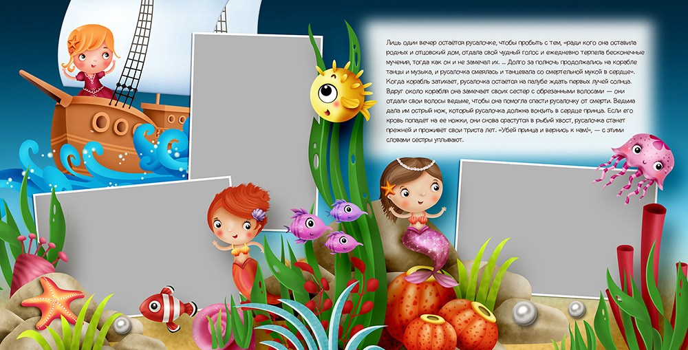 Дизайн Русалочка сказка. Medlori fotobook Выпускные альбомы в Липецке Лариса Медведева