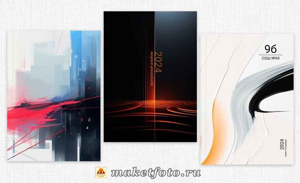 Варианты обложек. Выпускные альбомы Воронеж от Веры Соколовой