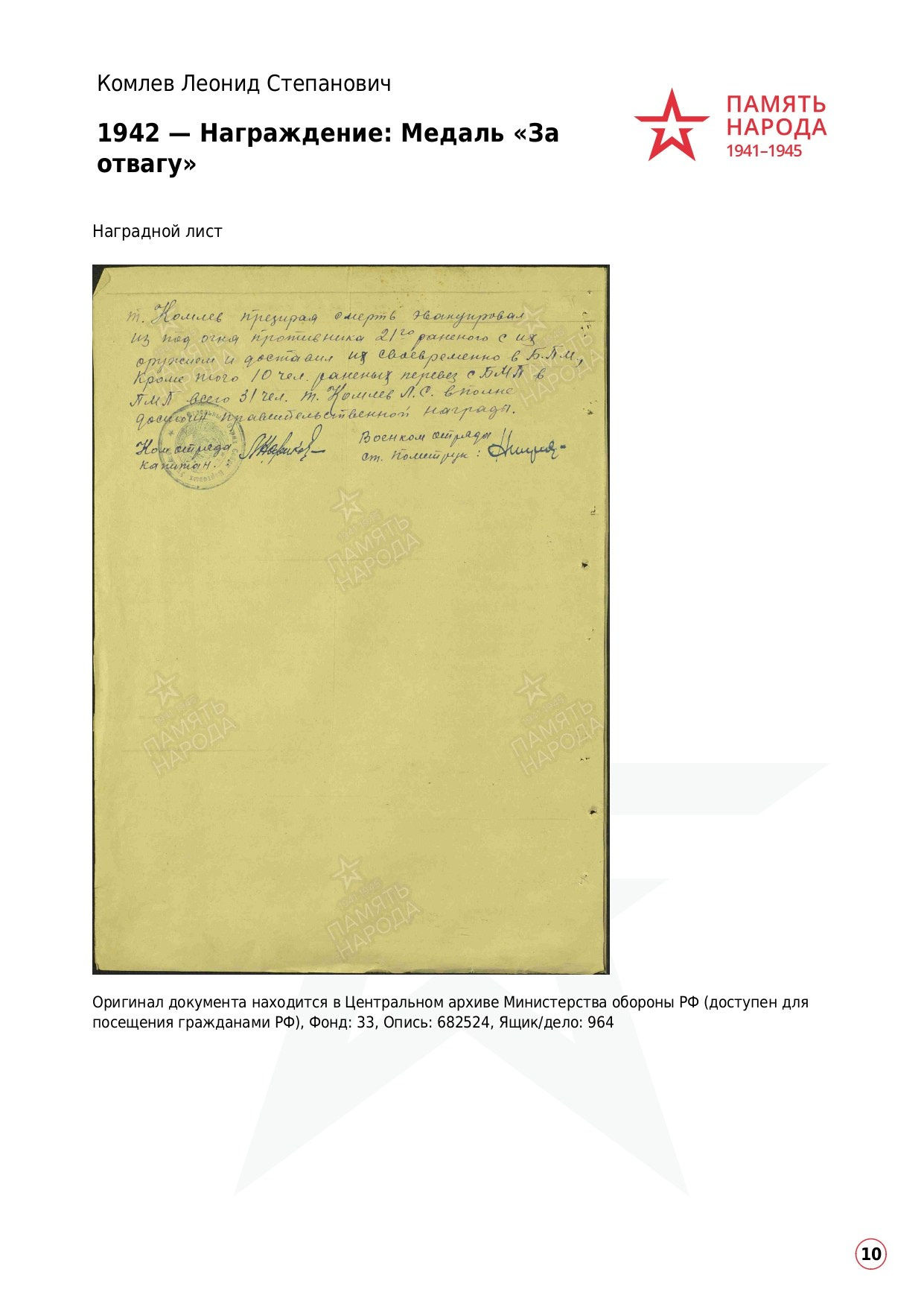 Комлев Леонид Степанович. НРОО КЦ "Собаковод"