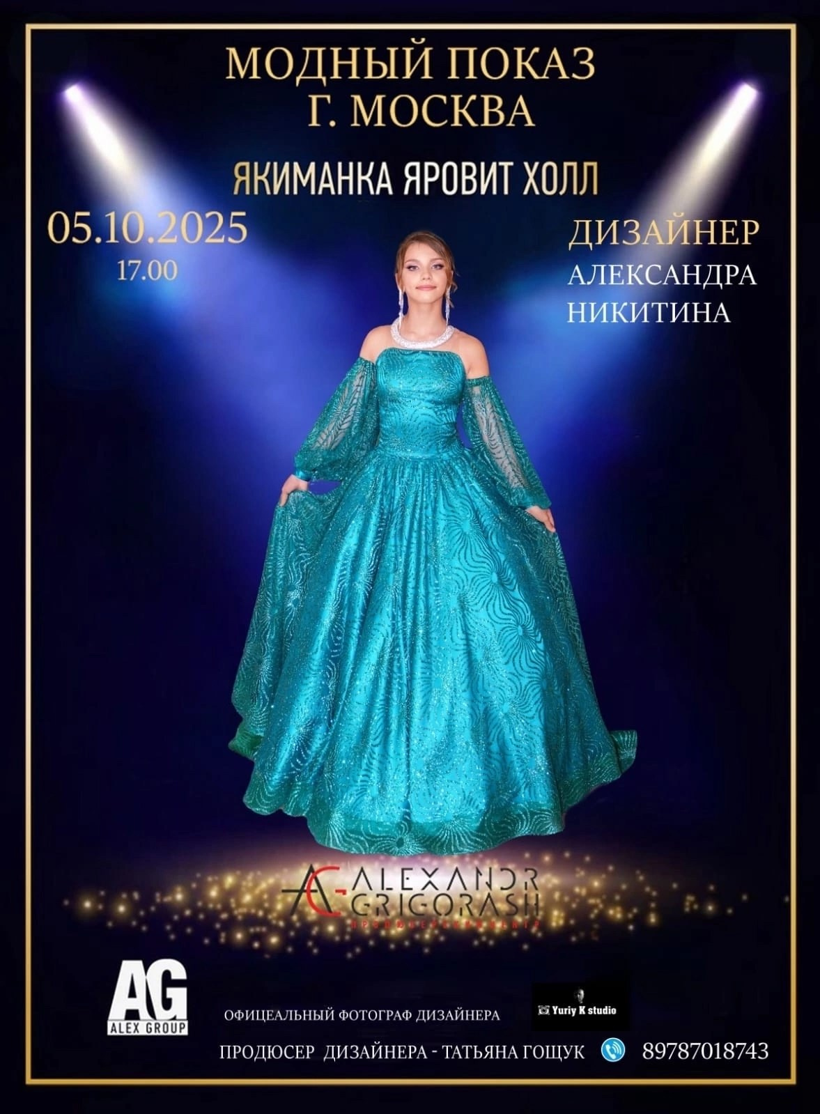 Модный показ г Москва. Сайт фотограф в Керчи Кислый Юрий