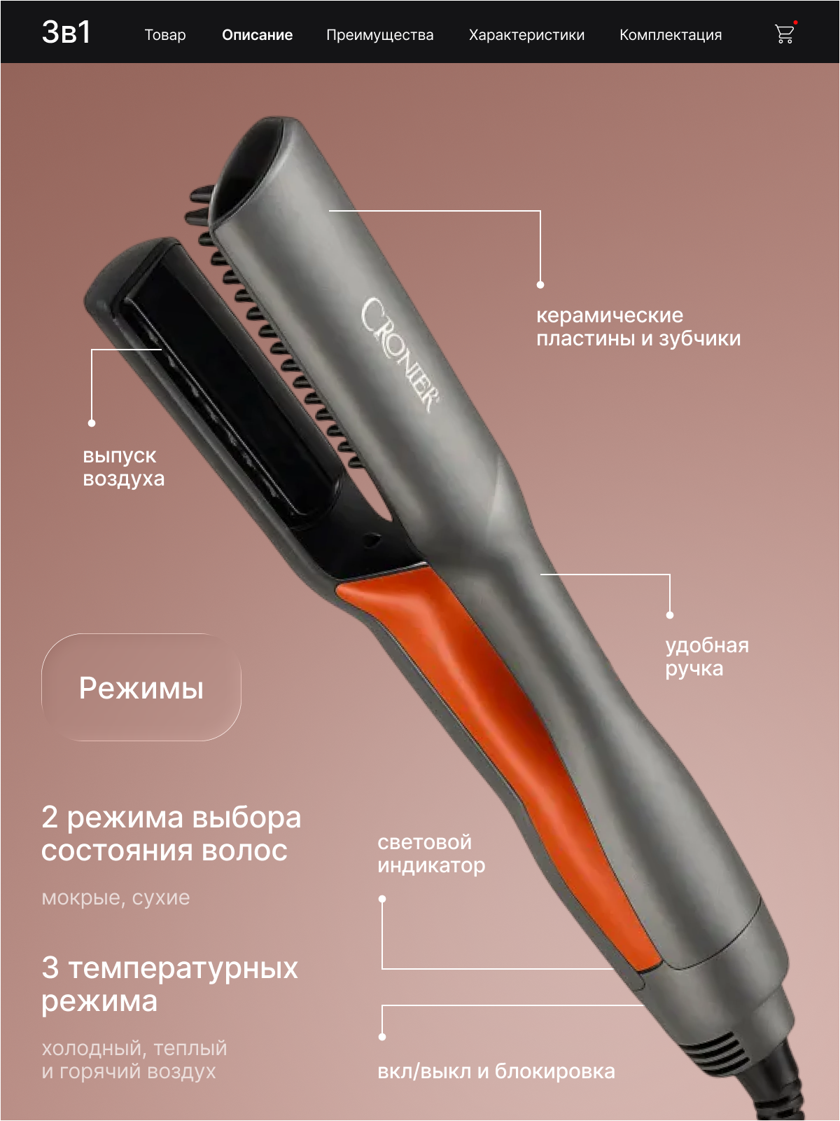 Фен-выпрямитель. Инфографика | Визуальный нейромаркетинг | Дизайн карточек для маркетплейсов