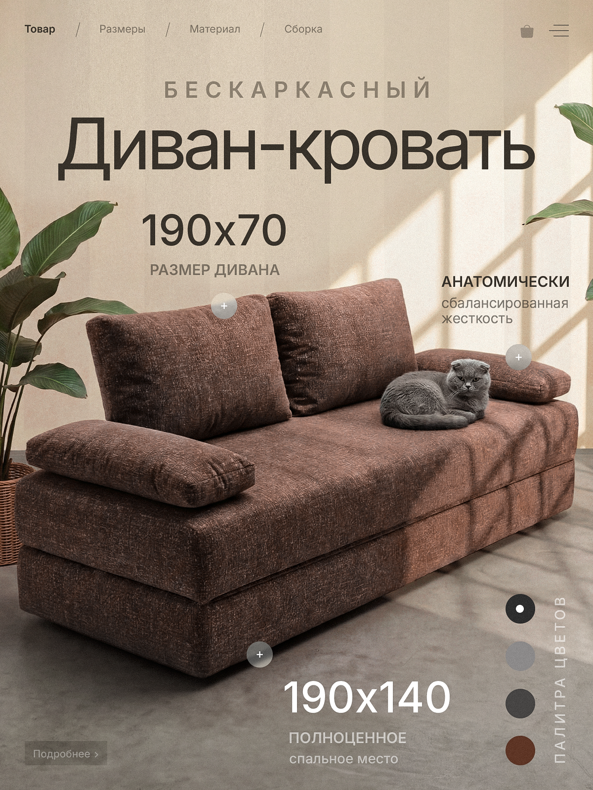 Диван бескаркасный