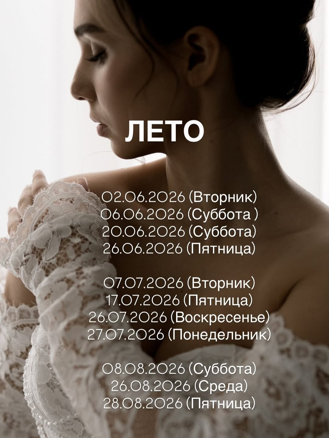 Красивые даты 2026. Свадебный фотограф в Ростове-на-Дону |Кристина Гайсенюк