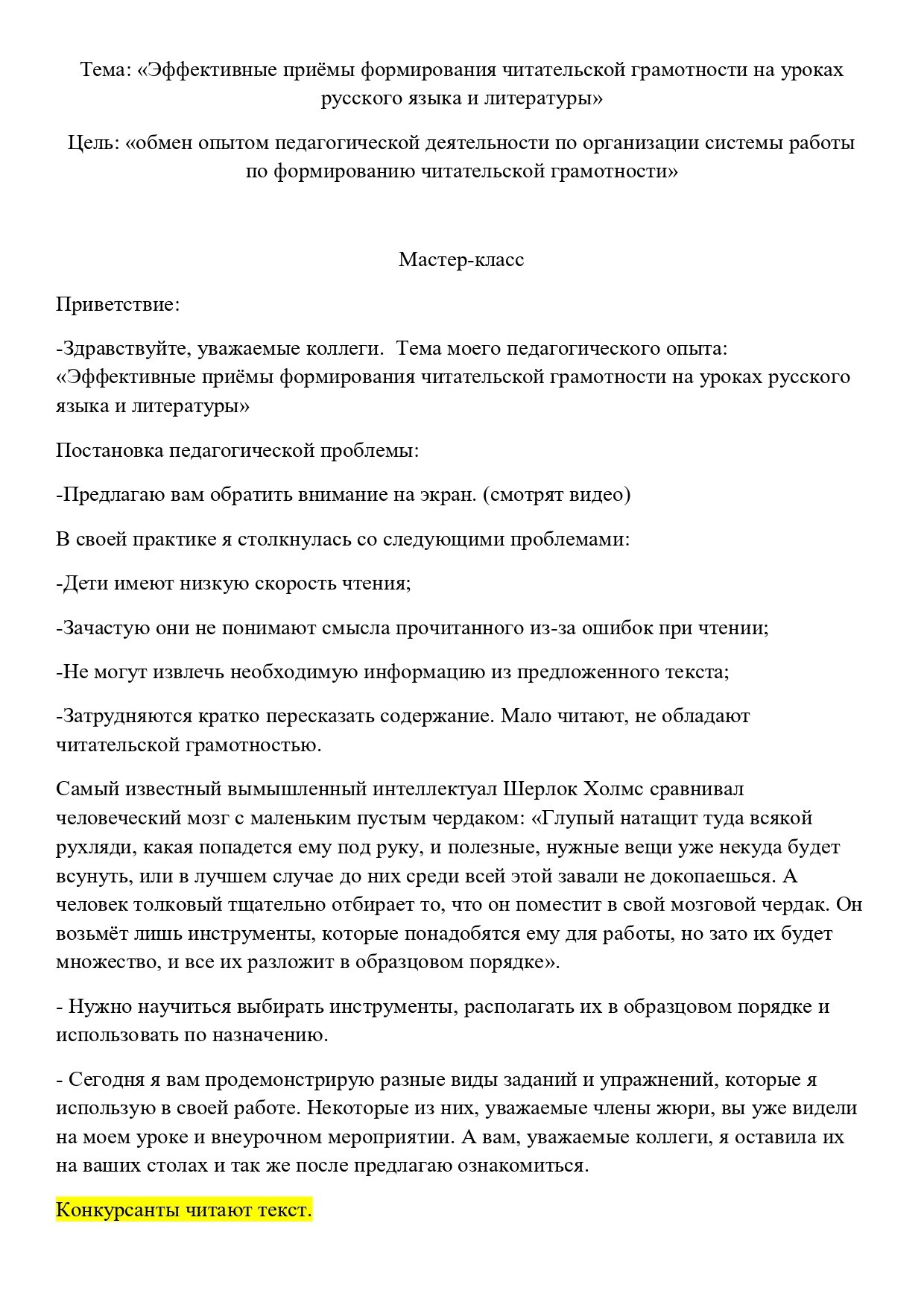 Мастер-класс