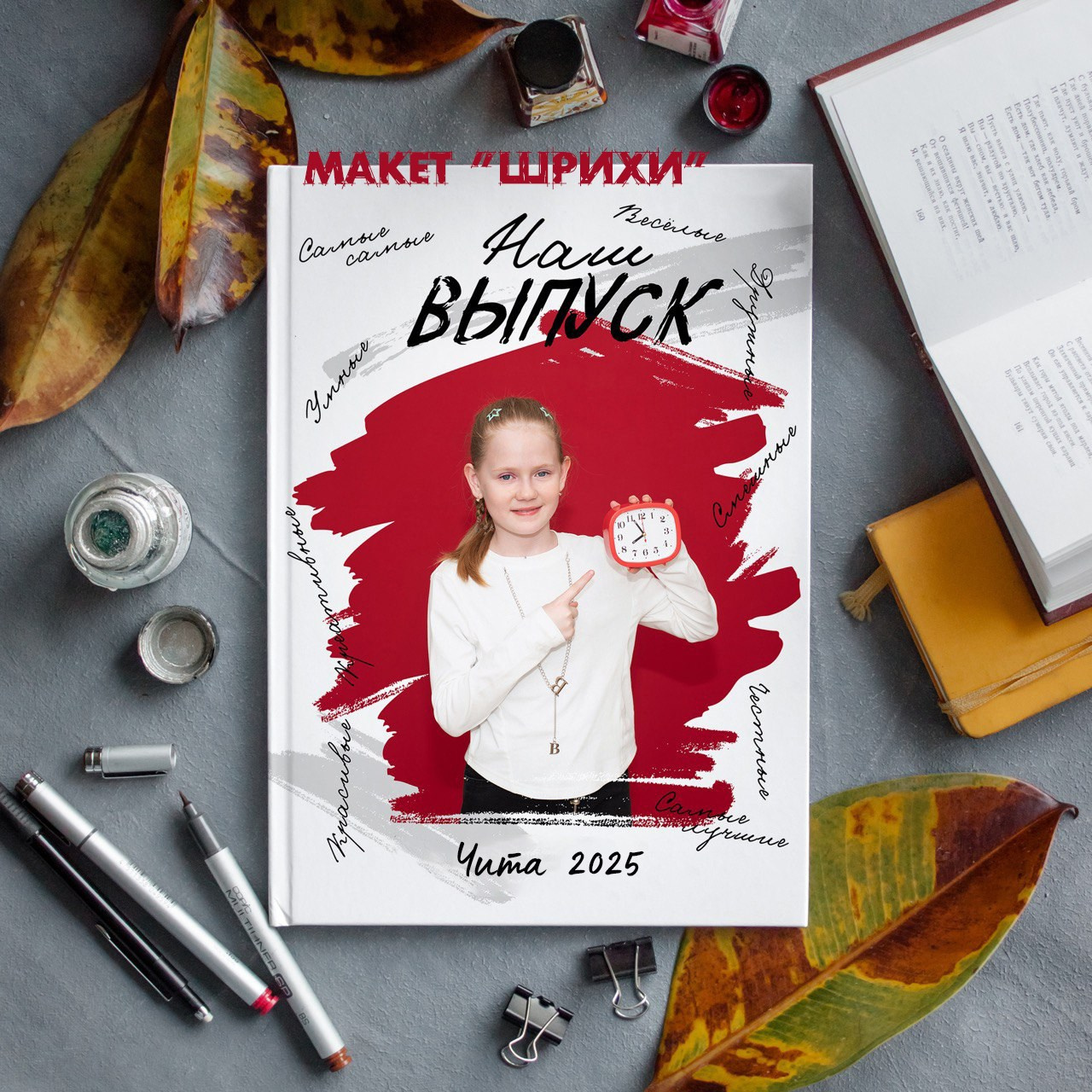 <title> Выпускной альбом Чита, Школа Чита, детский сад Чита,живоефото. Фотограф Григорьева Ольга. Портретная, семейная съёмка, Love Stori, видеосъёмка в городе Чита. Выпускные альбомы, фотокниги