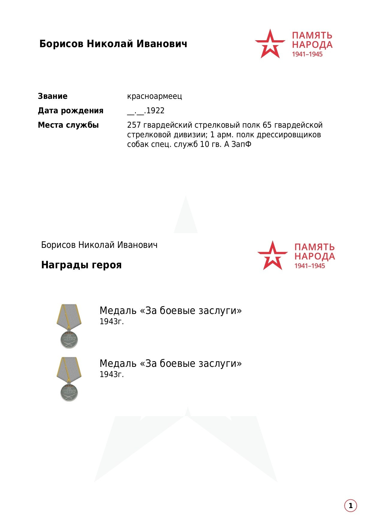 Борисов Николай Иванович. НРОО КЦ "Собаковод"