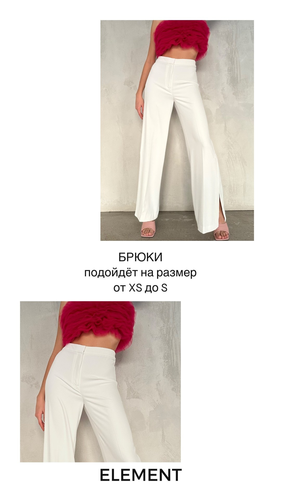 Брюки, юбки. ELEMENT прокат одежды, обуви и аксессуаров