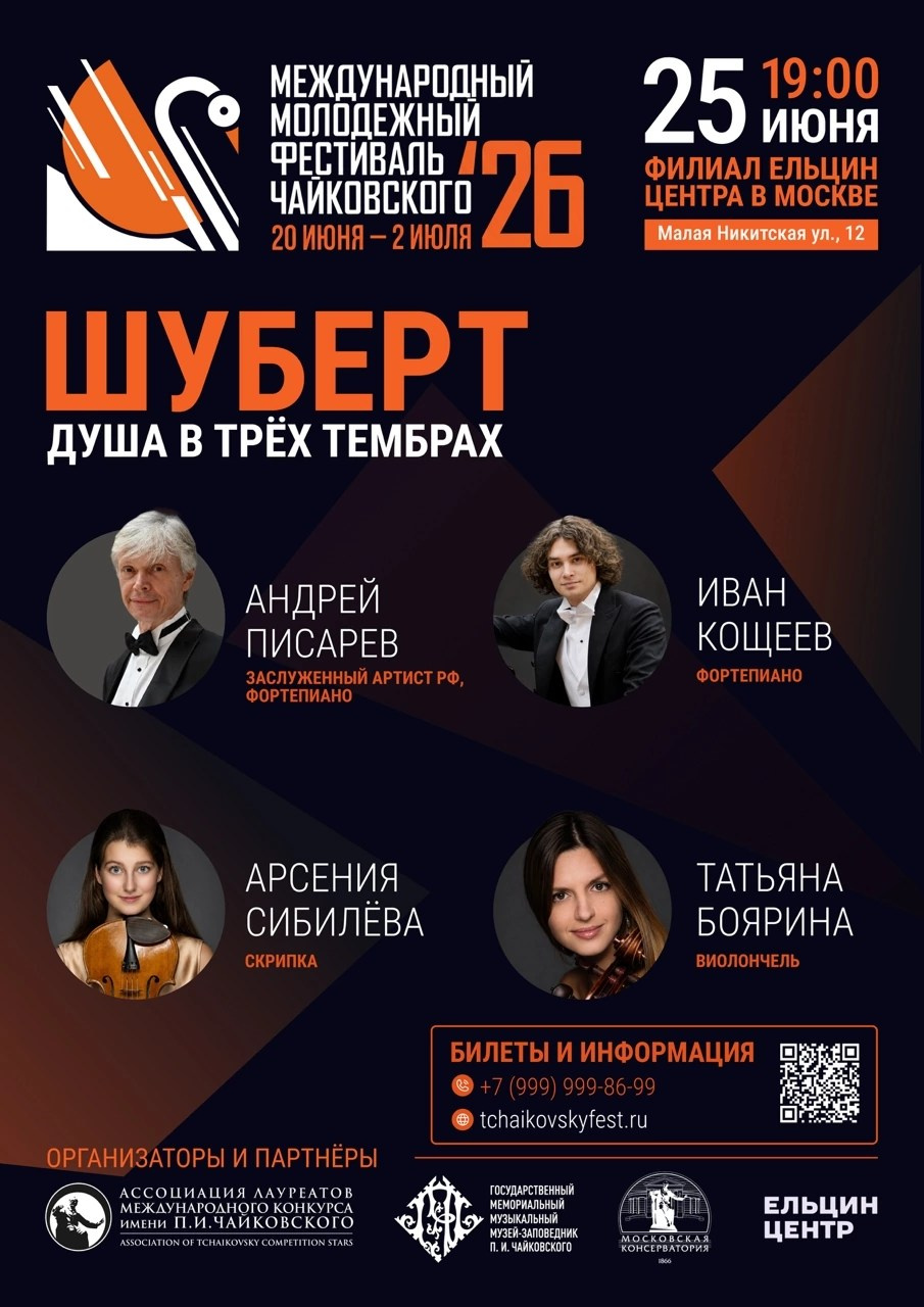 Posters. Arseniya Sibilyova | violin