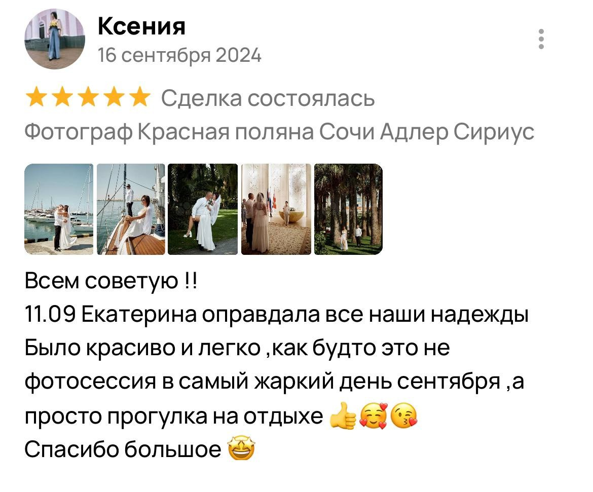 Отзывы. Фотограф Сочи