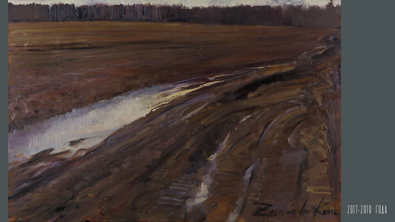 КОНСТАНТИН ЗАВИРАЛИН. Ассоциация художников монументалистов г. Москва