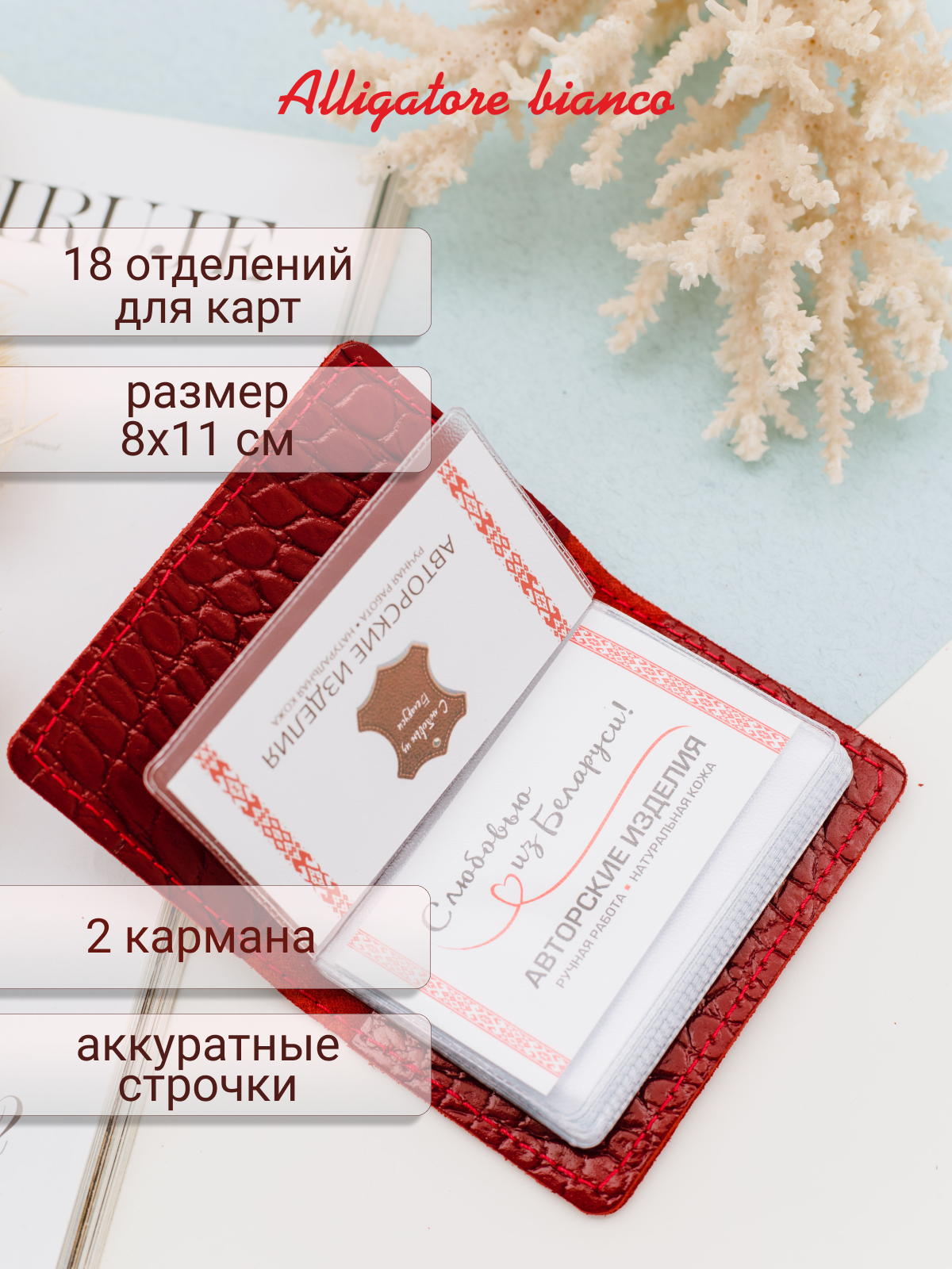 Подарочный набор Модель № 2. Бренд Alligatore Biaco — это изящные изделия из натуральной кожи