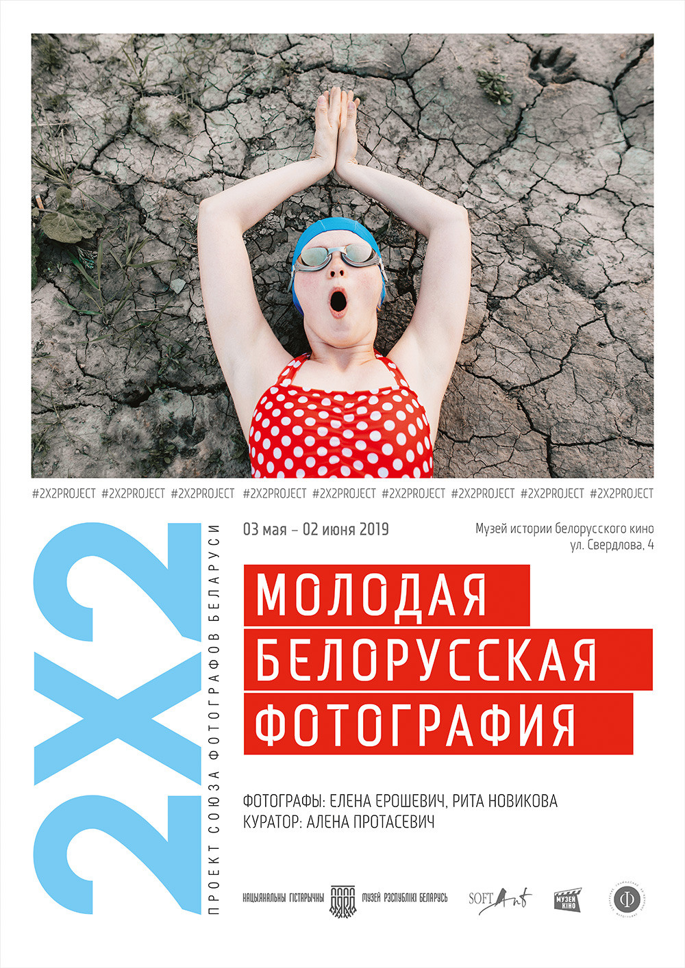 Истории. Фотограф Минск — Осиповичи Ерошевич Елена