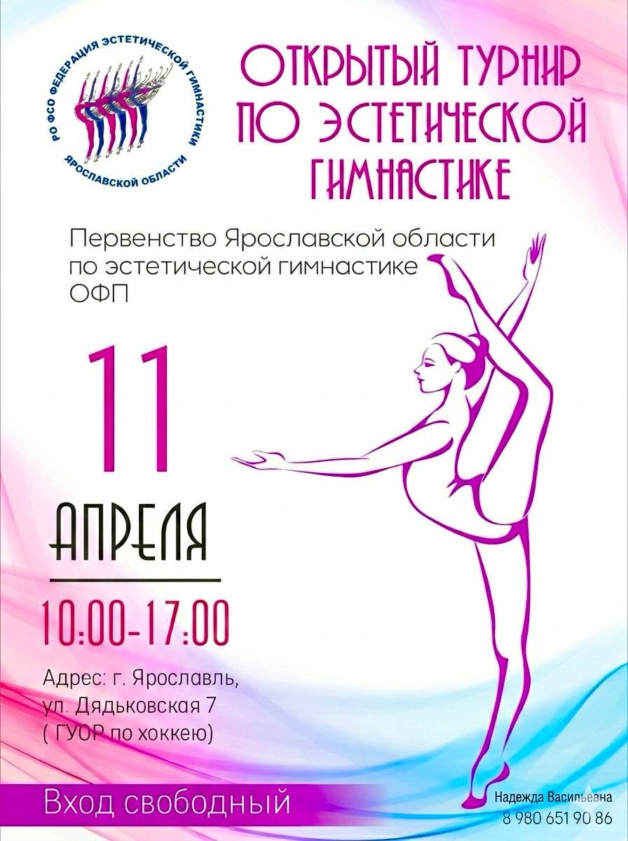 11.04.26 Первенство Ярославской области по эстетической гимнастике. АЛЕКСЕЙ ЗУЕНКОВ. ФОТО И ВИДЕОСЪЕМКА