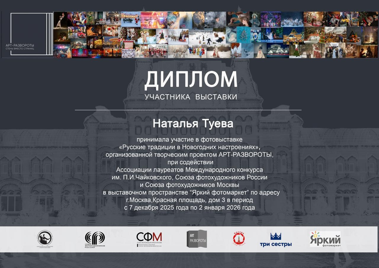 Дипломы и сертификаты. Фотограф Наталья Туева FineArt съёмка