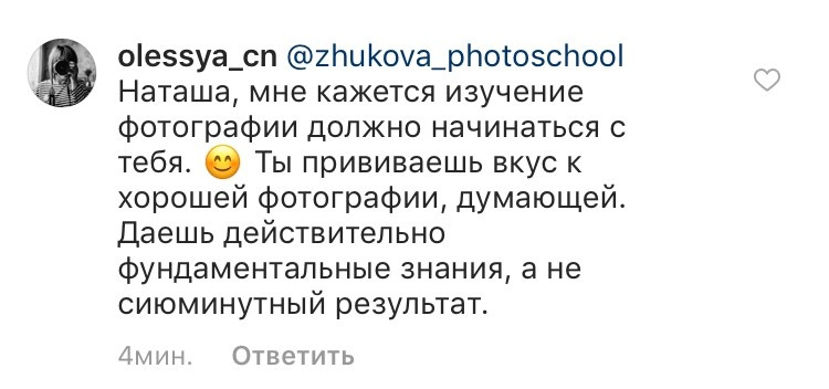 Наталья Жукова. Курсы фотографии