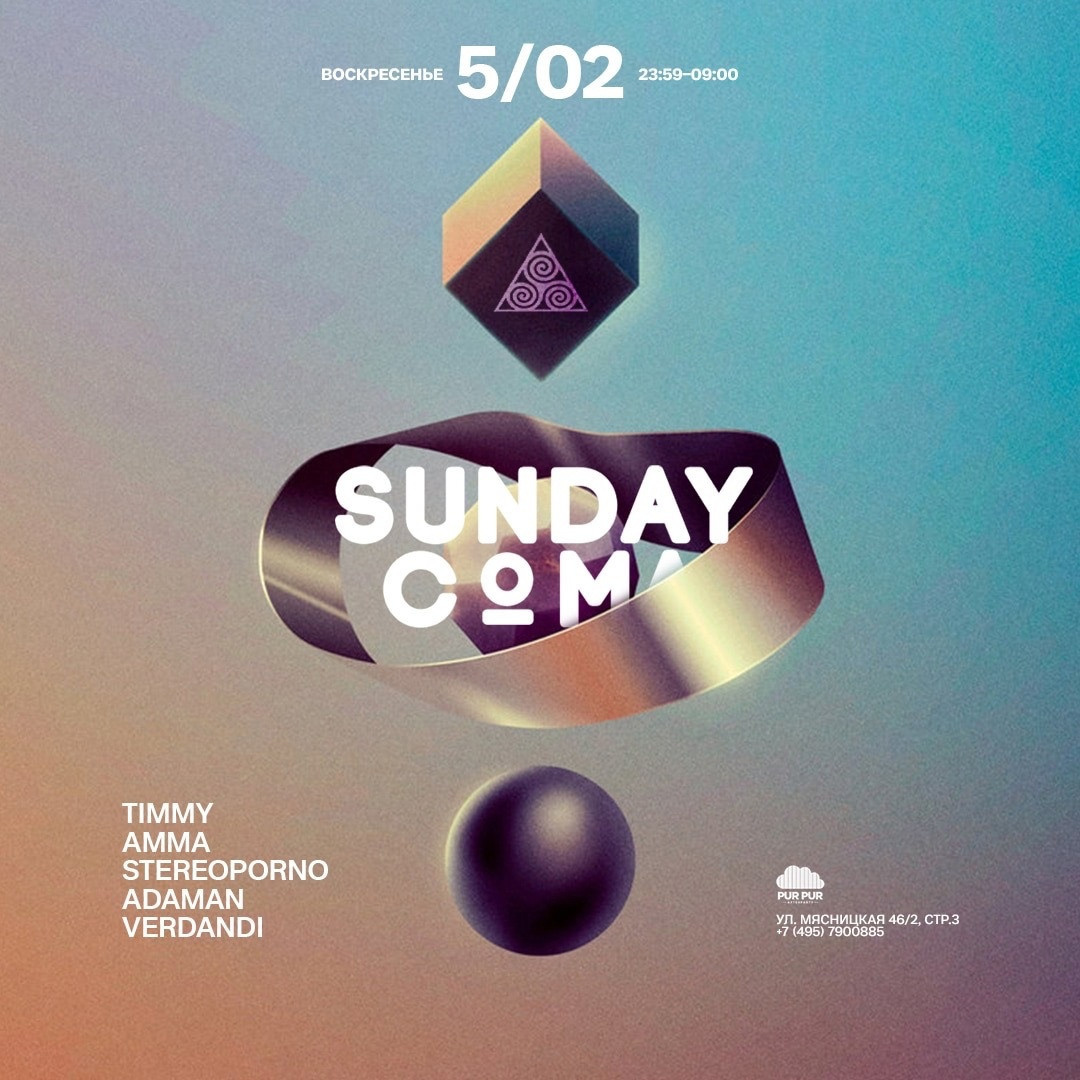 Sunday Coma. Репортажный (клубный) фотограф в Москве