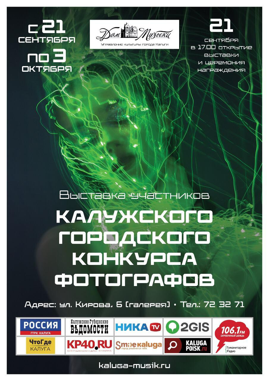 Новости и Анонсы. Калужский городской фотоконкурс