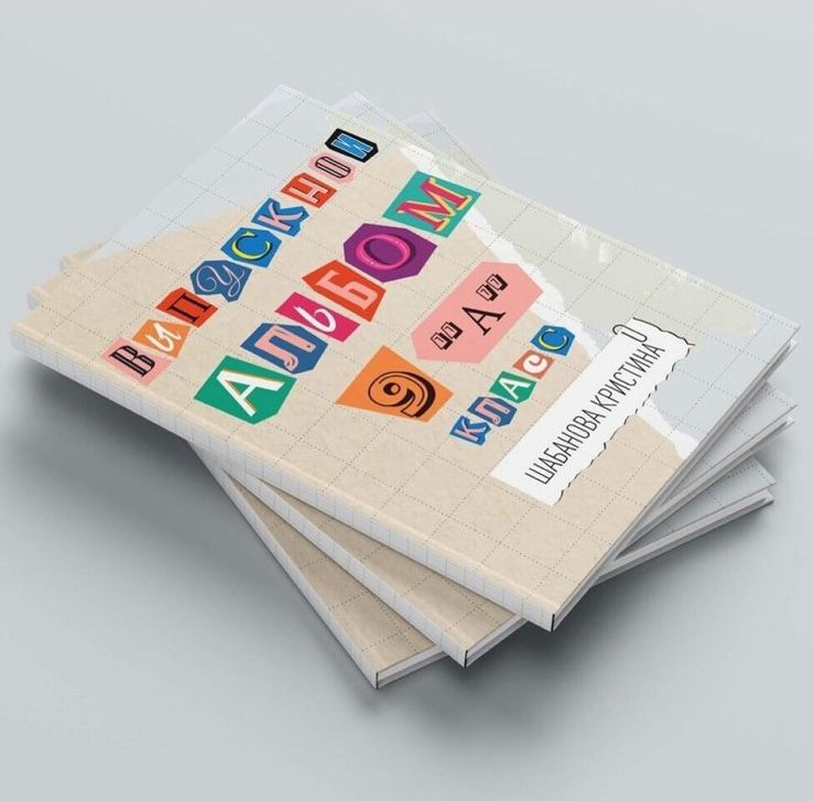 Выпускные альбомы. ГЛАВНАЯ