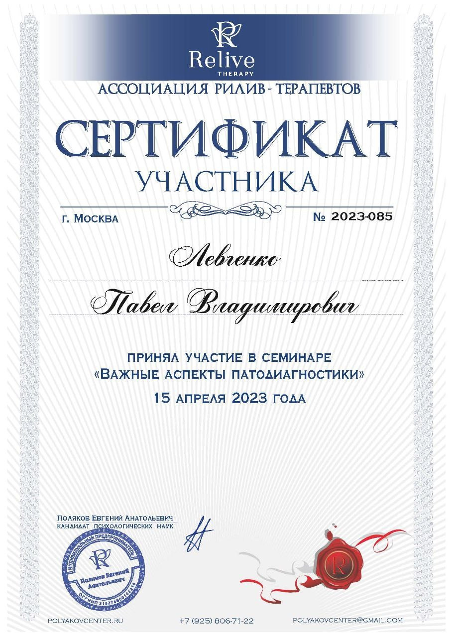 Психолог Левченко Павел. Психолог в Самаре Павел Владимирович Левченко