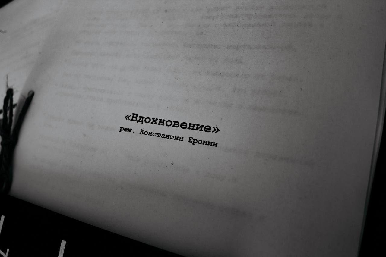 Х/Ф ВДОХНОВЕНИЕ