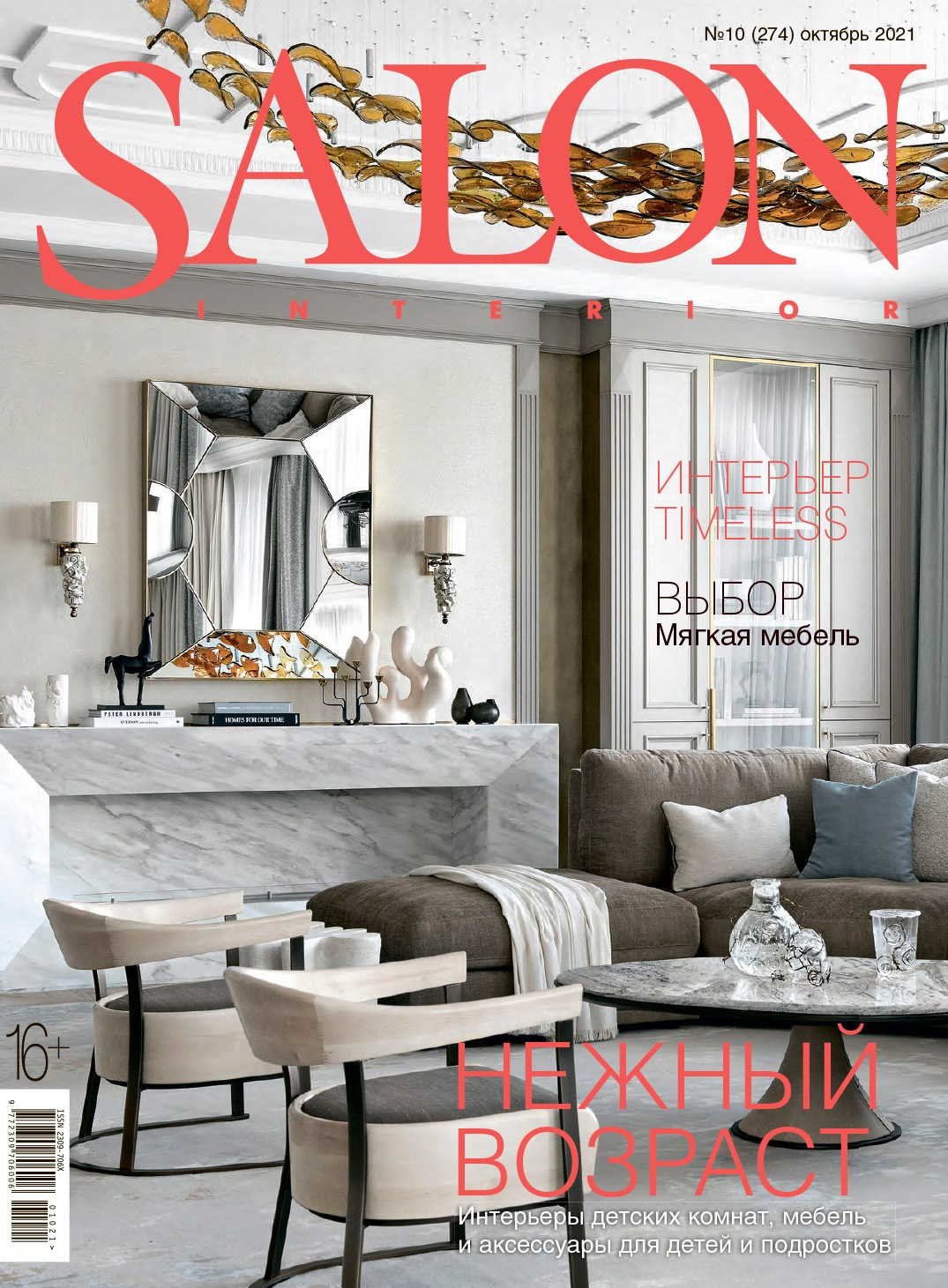 ЖК Vine House — SALON Interior. RED ROBOT DESIGN
