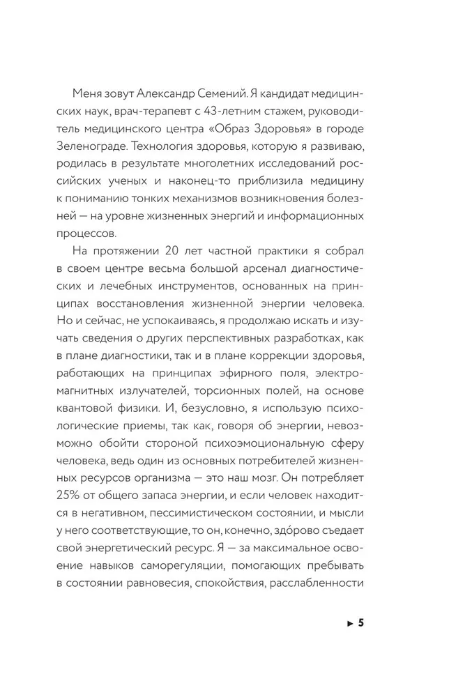 Авторская книга сознательная медицина: биотехнологии здоровья. Медицина с душой