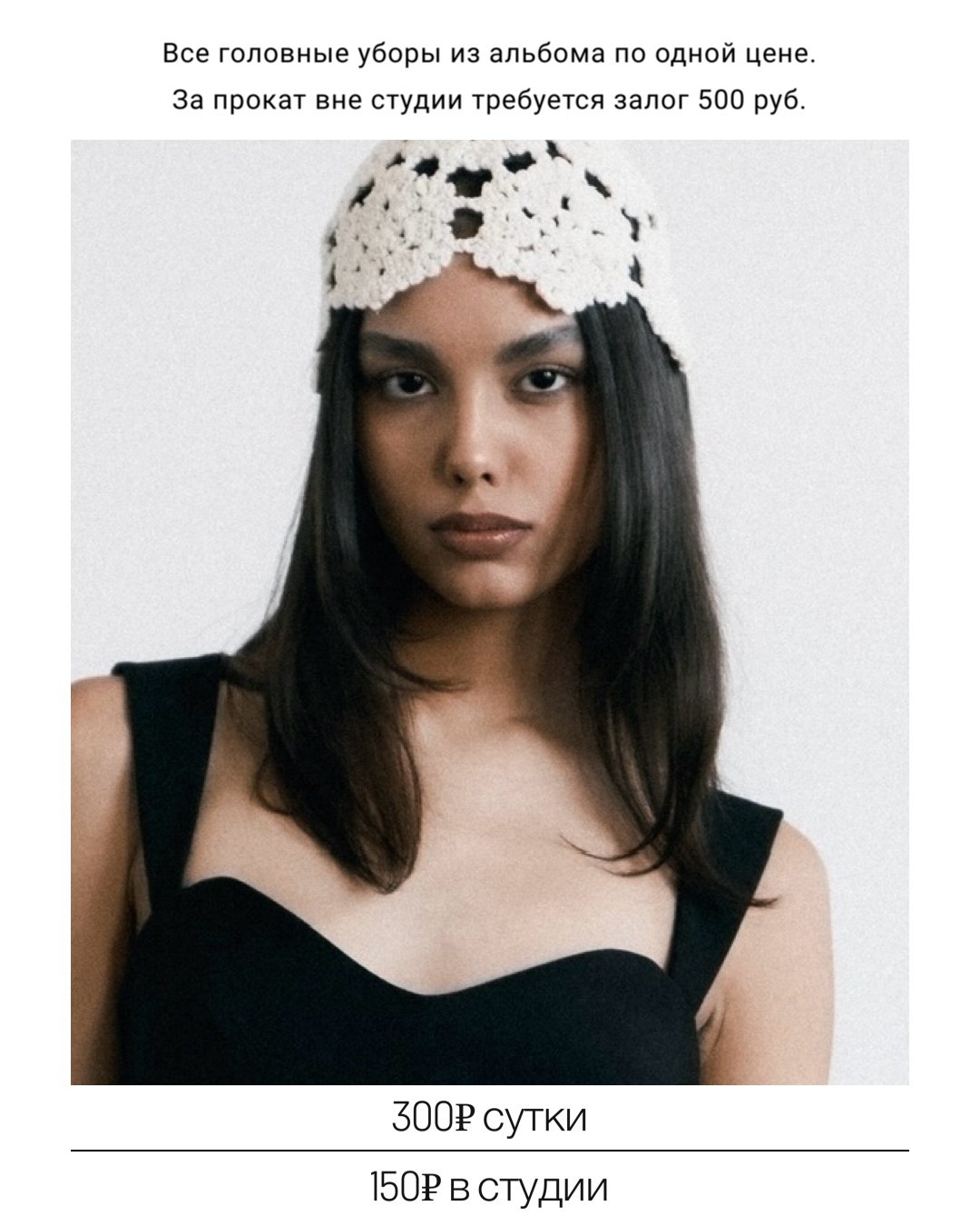 Головные уборы 300/150. ELEMENT прокат одежды, обуви и аксессуаров