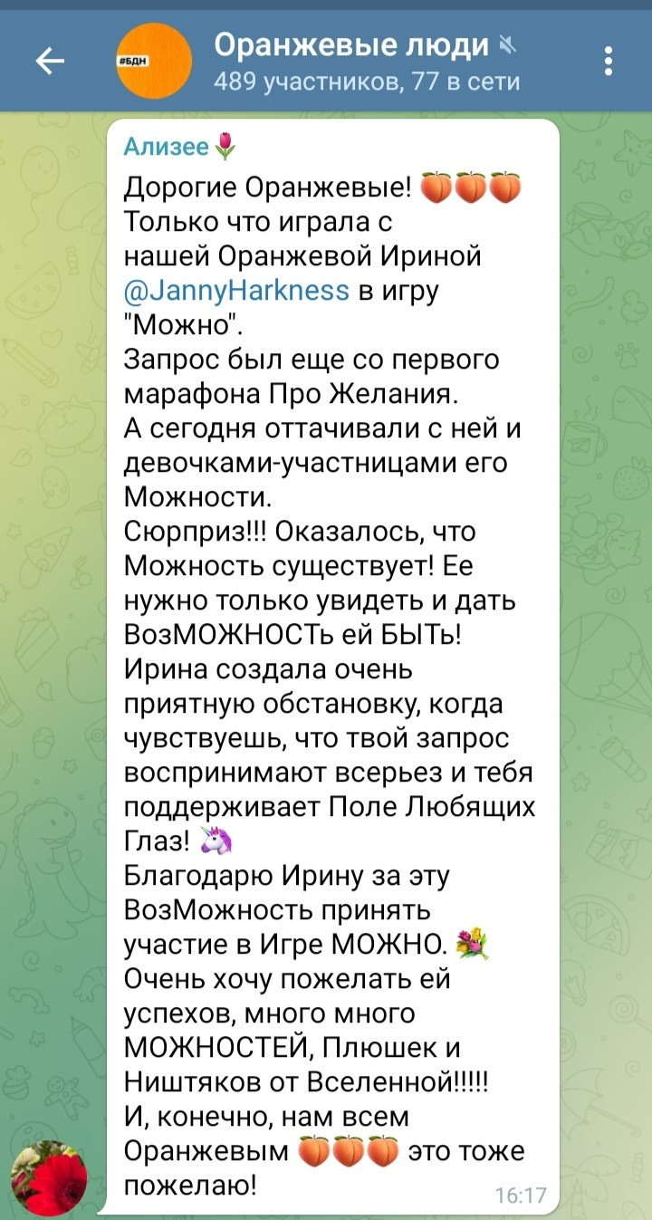 Отзывы участников игр. Ирина Мамаева игропрактик